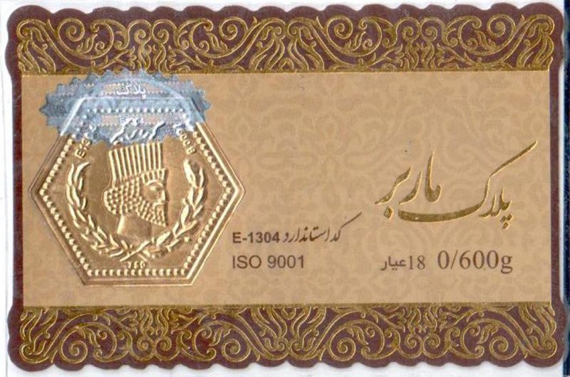 سکه پارسیان ۶۰۰ سوت - Image 1