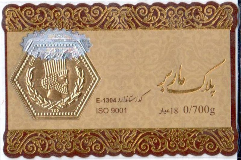 سکه پارسیان ۷۰۰ سوت - Image 1