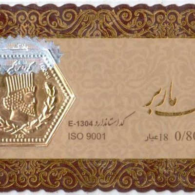 سکه پارسیان ۸۰۰ سوت