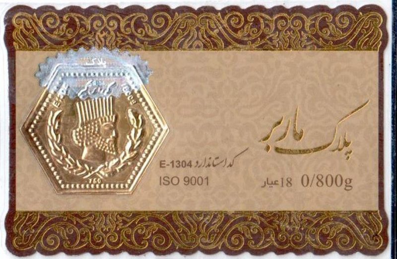 سکه پارسیان ۸۰۰ سوت - Image 1